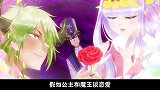 动漫：魔王被误会与公主谈恋爱，这场误会差点让魔王驾崩