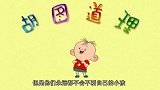 大耳朵图图：爸爸妈妈也会说错话，但是还会爱着你