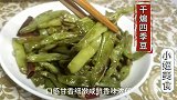 最简单的干煸四季豆做法，教你一招，好吃又正宗！