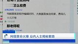 网络算命火爆 业内人士揭秘套路