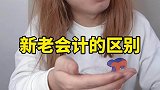 财务人员有多秃然？