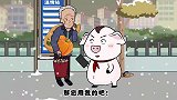 猪屁登：父爱如山，屁登帮助流落街头的老爷爷