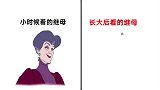 小时候看的继母VS长大后看的继母，反差太真实了！哈哈哈