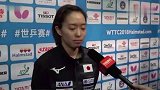 2018瑞典世乒赛 赛后石川佳纯接受采访