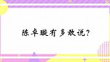 陈卓璇有多敢说？陈卓璇点评丁太升：您的天赋适合做毒舌的乐评人