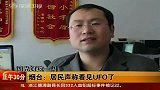 山东烟台居民称拍下UFO 外观呈“V”型