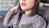 媳妇发脾气越多，丈夫就越衰。媳妇越温柔似水，丈夫就越旺！