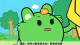 睡前动画：《咕力咕力》变色龙！