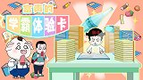 拖延症患者富贵的学霸体验卡