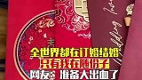 全世界都在订婚结婚，只有我在随份子