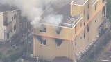 京都动画火灾初步调查：浓烟迅速扩散致逃生失败