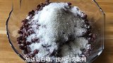 红豆不煮粥了，换个新吃法，又松又软，简单好吃，我家经常做