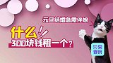 旺季月入8千！出租伴娘业务火爆，婚礼真的需要职业伴娘吗？