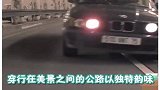 很有独特风貌的公路