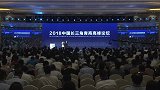 2018中国长三角青商高峰论坛（上）