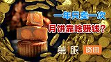 毛利率高达70%！一年只卖一次的月饼，利润碾压顶流券商？