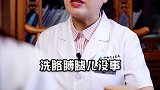 后背长豆，洗澡不要在用沐浴露了！南方健康 健康科普 涨知识