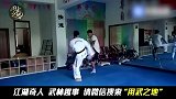 胖小伙挑战跆拳道教练，被踢得满场跑！