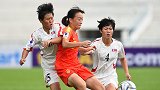 亚少赛-输球也是人生必经之路 中国U16女足0-4朝鲜U16女足