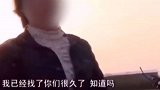 人贩子出狱，孩子不见 报应 人贩子