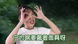 游乐王子戴面具的真相竟是…雨女无瓜
