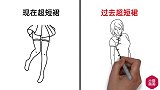 现在超短裙VS过去超短裙，你最喜欢哪个呢？哈哈哈