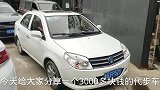 3000多块钱的福利车型，适合新手过度用