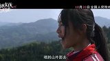 《勇敢女孩合唱团》定档10月20日全国人民院线公映