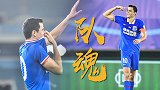 《中国足球大有希望》-申花传奇队魂 莫雷诺8年时光再力挽狂澜