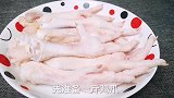 鸡爪去骨原来这么简单，一根牙签就搞定，方便快速又完整，超实用