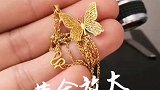 花蝴蝶了解一下，黄金放大是什么呀