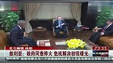 叙利亚：政府同意停火 危机解决初现曙光 120403 东方夜新闻