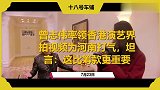 曾志伟率领香港演艺界拍视频为河南打气，坦言：这比筹款更重要