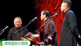 石富宽舞台上夸奖郭德纲，老郭尴尬点头，于谦笑场了！