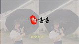 虞书欣水手服造型太甜了！嘟嘴wink忙不停仿佛元气小精灵