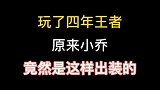 下期更新妲己一技能秒人出装，还想要谁的出装