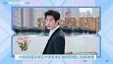 杨洋接受采访曝拍戏常遇险情？和成龙大哥拍戏是圆梦