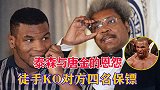 一条毛巾8000美金！泰森被此人坑惨了，有四个保镖依旧被泰森