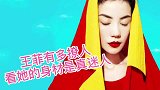 王菲到底有多撩人？当看到她的真实身材后，难怪谢霆锋念念不忘