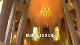 永不竣工的烂尾楼，建了135年都没建完，每天有10万人参观
