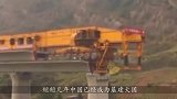 中国造桥神器火了！欧洲国家看了十分眼红！真不愧是基建狂魔
