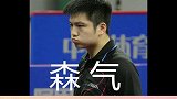 王皓担心隔离完抱不动樊振东 夺冠2021 毕竟隔离时间也挺长的，王皓这担心真的不多余