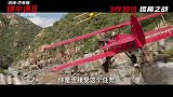 《碟中谍8：最终清算》今日发布“致命抉择”预告