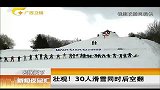 极限-14年-壮观！30人滑雪同时后空翻-新闻