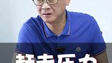 原来赶走“压力”这么简单