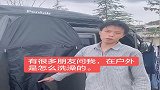 户外生活是最艰苦的，我们一般洗头，都是这么洗的，还带天窗呢！