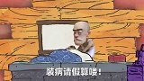 熊出没：光头强写照：“床前明月光，一睡到三竿”