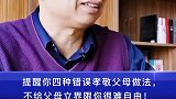 提醒你四种错误孝敬父母做法，不给父母立界限你很难自由！孝心父母家庭关系