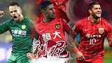 下半程均取3连胜!中超BIG3开启争冠模式  恒大上港紧追国安