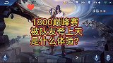 1800分巅峰赛暗信对线达摩教学细节拉满
